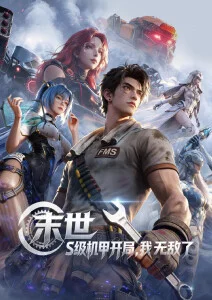 逆时者 烧脑动漫在线观看